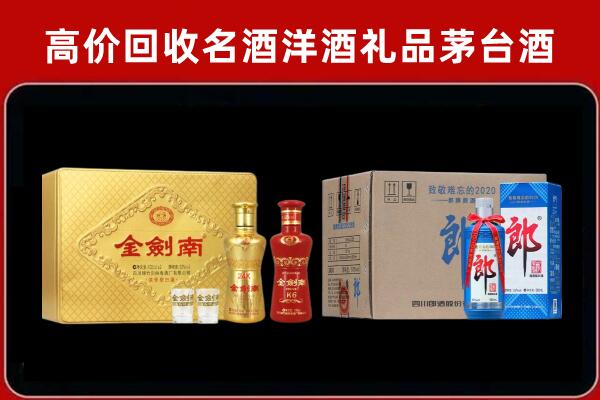 红河州开远市回收剑南春酒